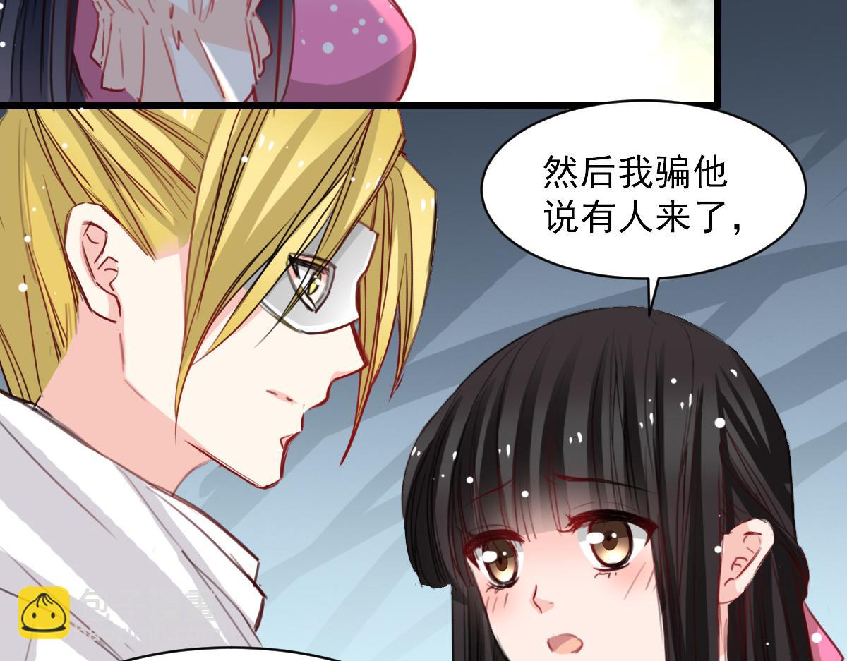 《兽王的专宠》第35话 第28页