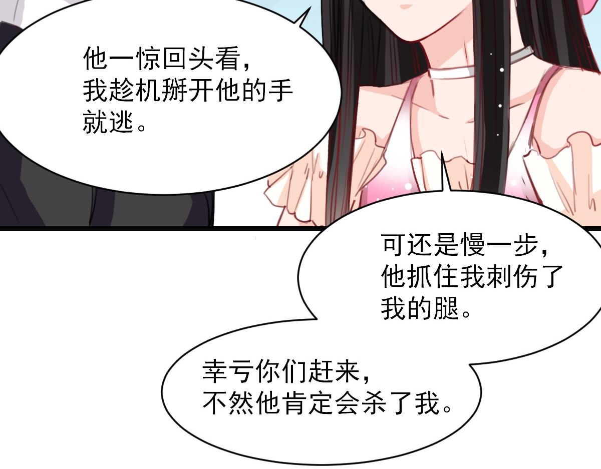 《兽王的专宠》第35话 第29页