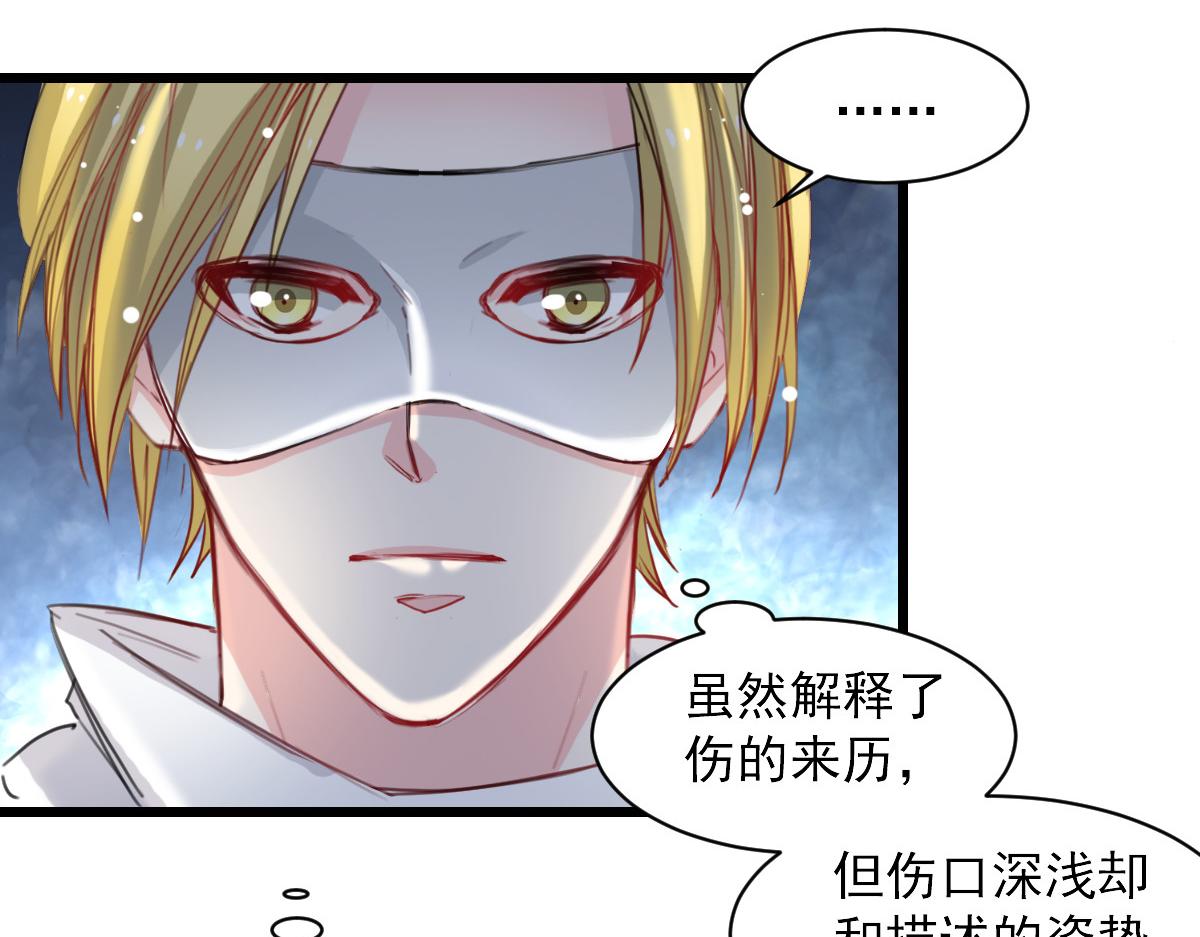 《兽王的专宠》第35话 第30页