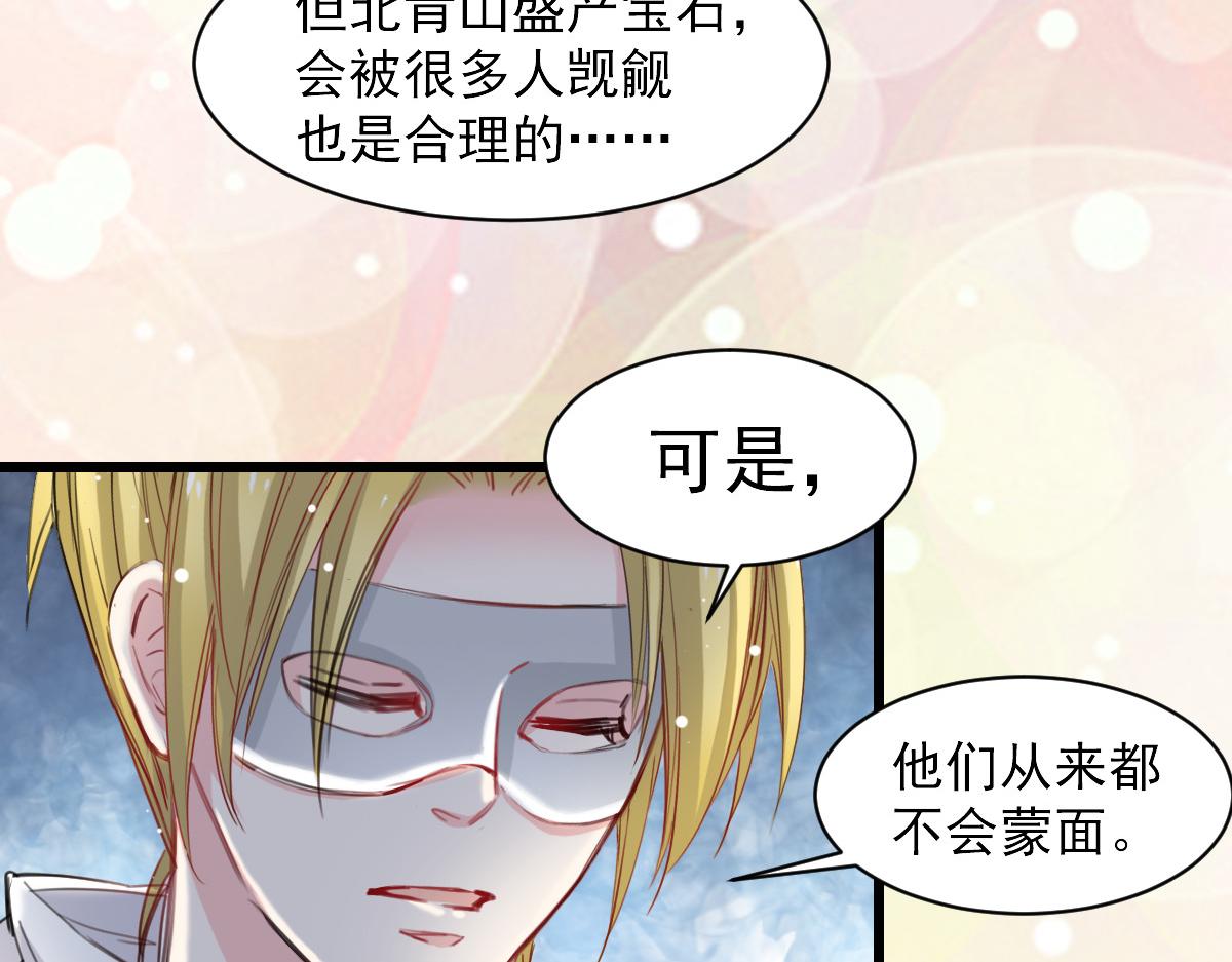 《兽王的专宠》第35话 第35页
