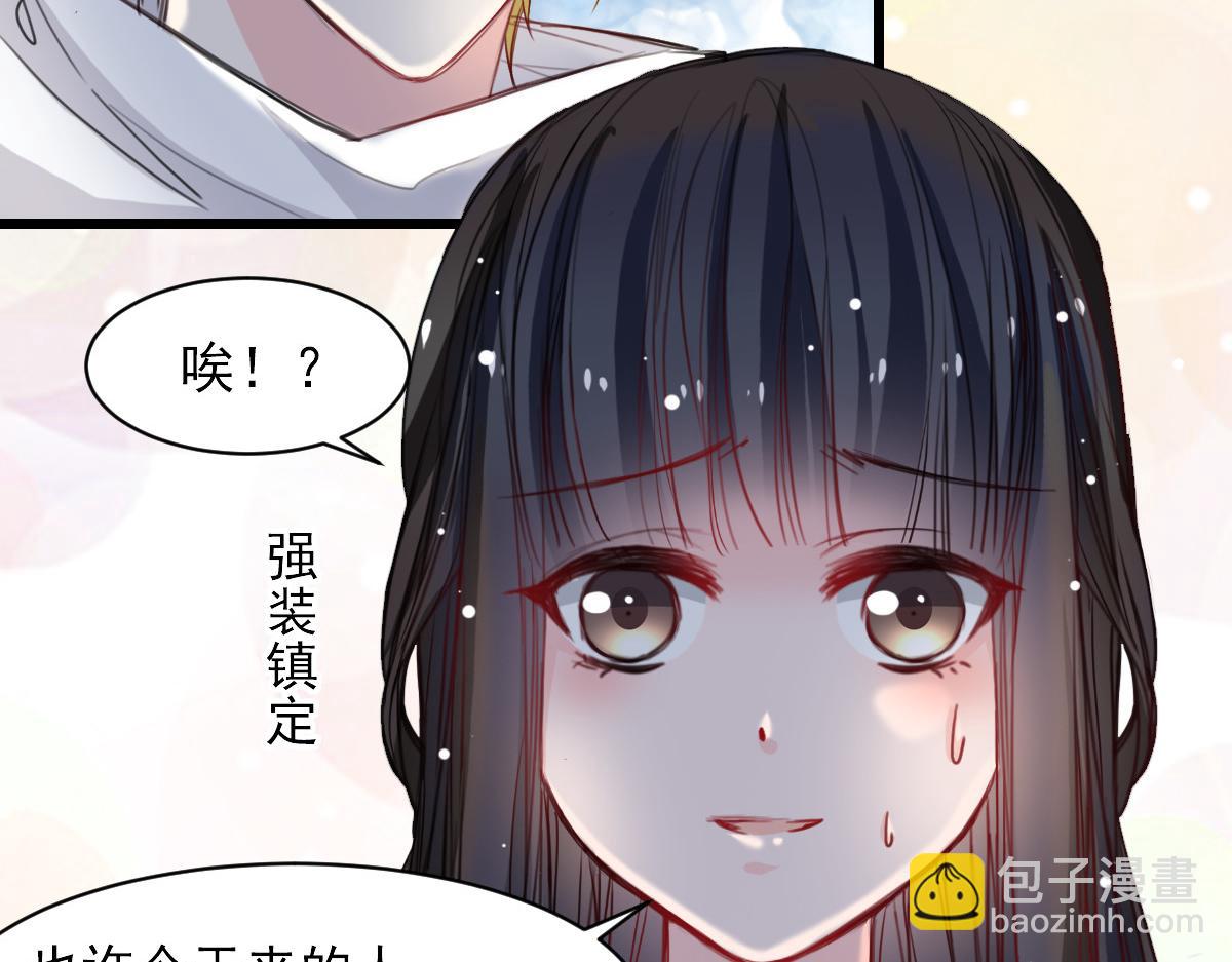 《兽王的专宠》第35话 第36页