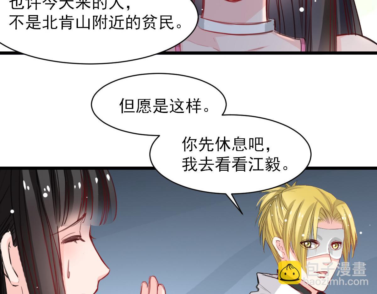 《兽王的专宠》第35话 第37页
