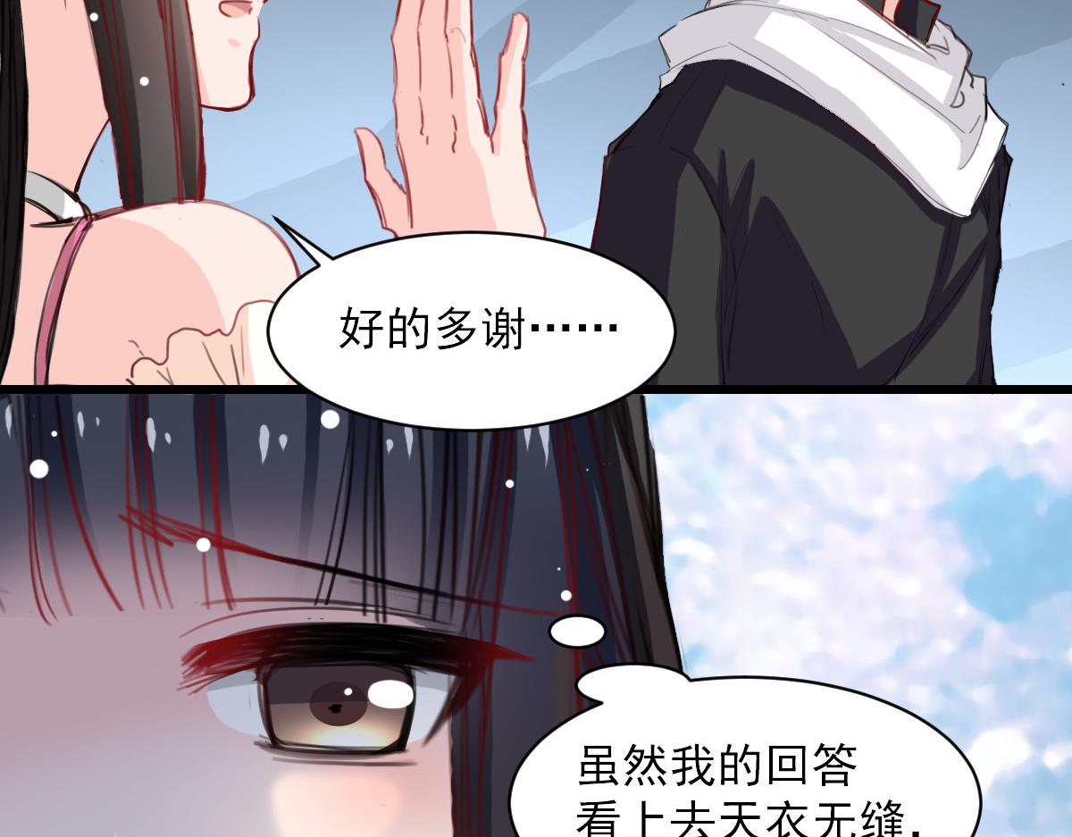 《兽王的专宠》第35话 第38页