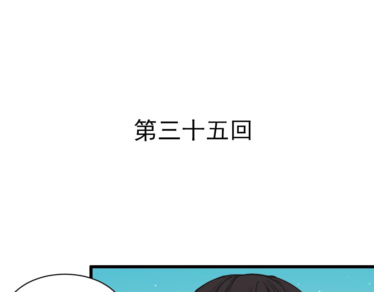 《兽王的专宠》第35话 第3页