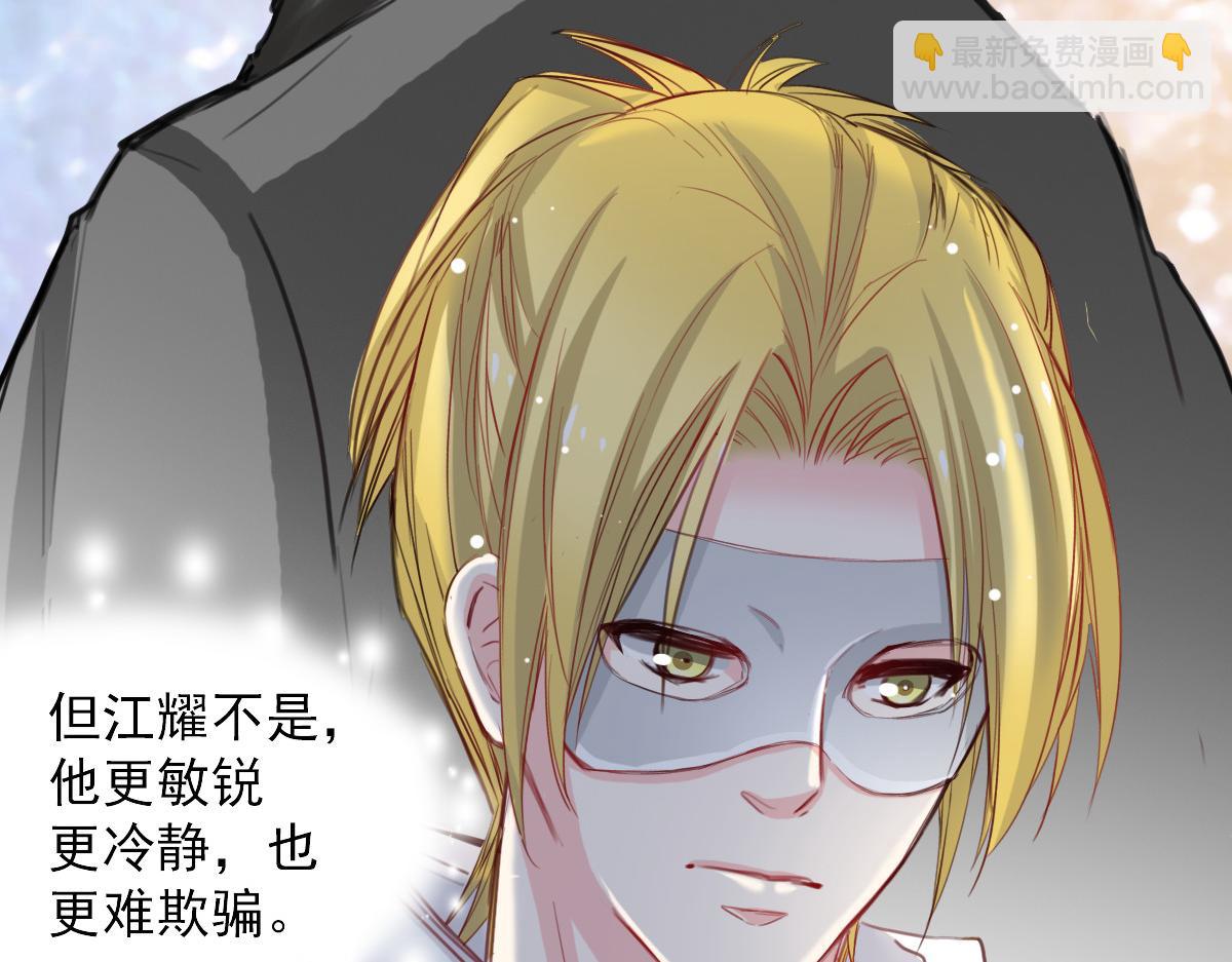 《兽王的专宠》第35话 第41页