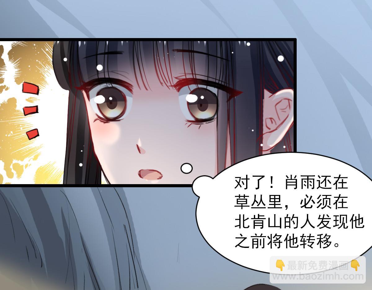 《兽王的专宠》第35话 第43页