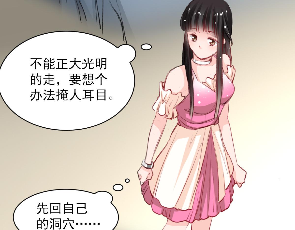 《兽王的专宠》第35话 第44页