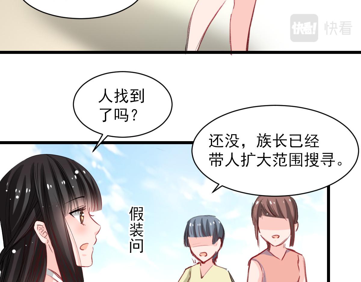 《兽王的专宠》第35话 第45页