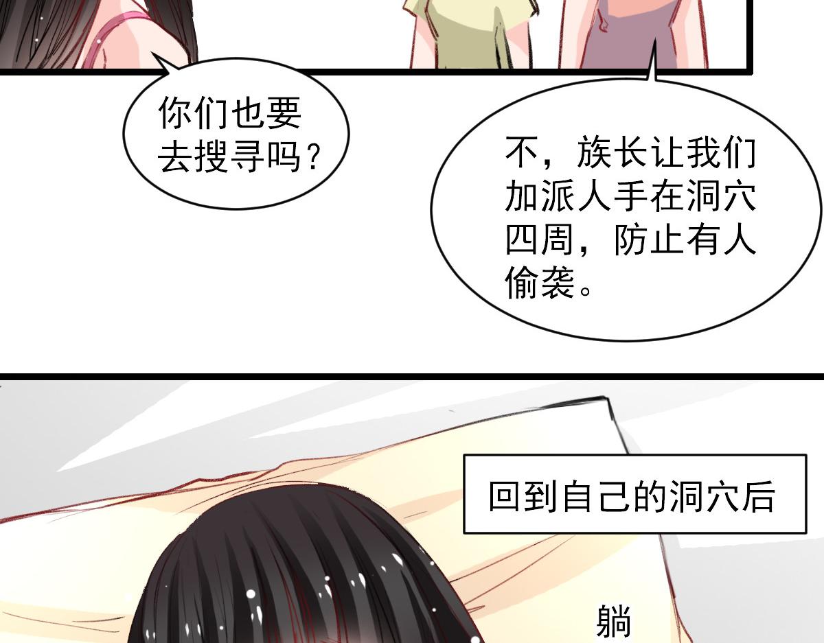 《兽王的专宠》第35话 第46页
