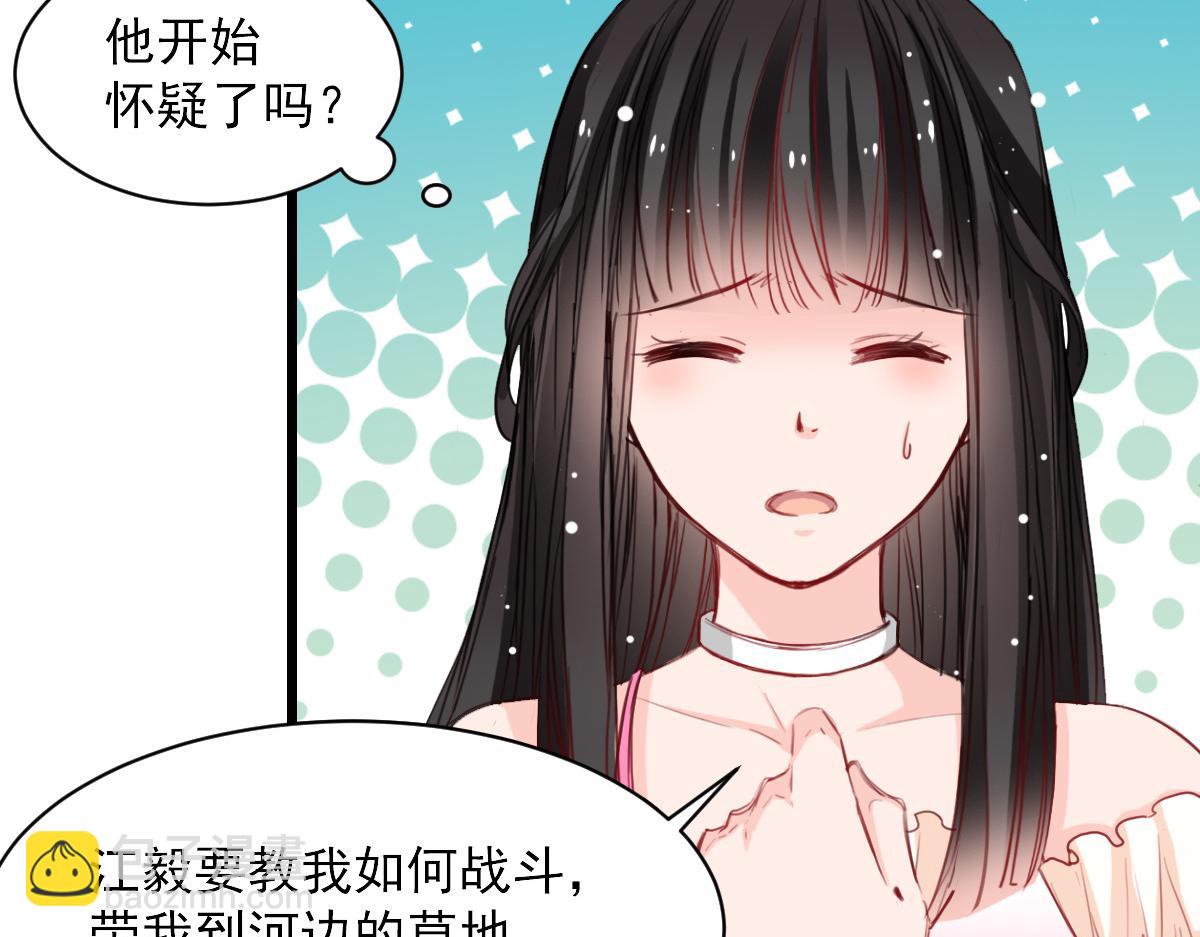 《兽王的专宠》第35话 第4页