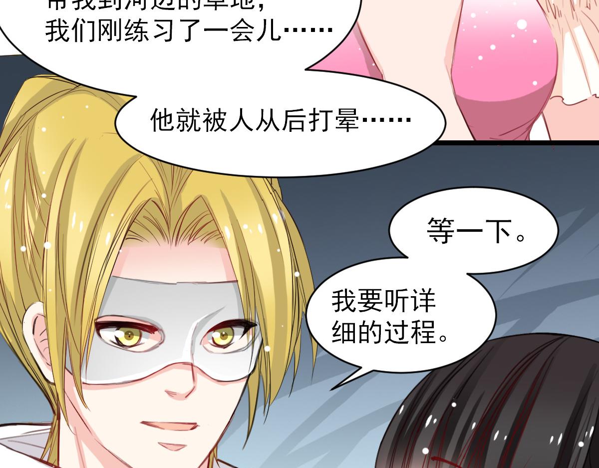 《兽王的专宠》第35话 第5页