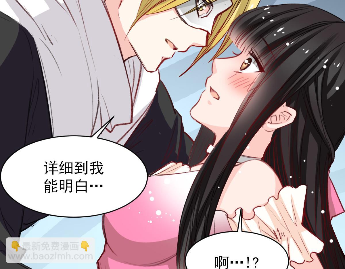 《兽王的专宠》第35话 第8页