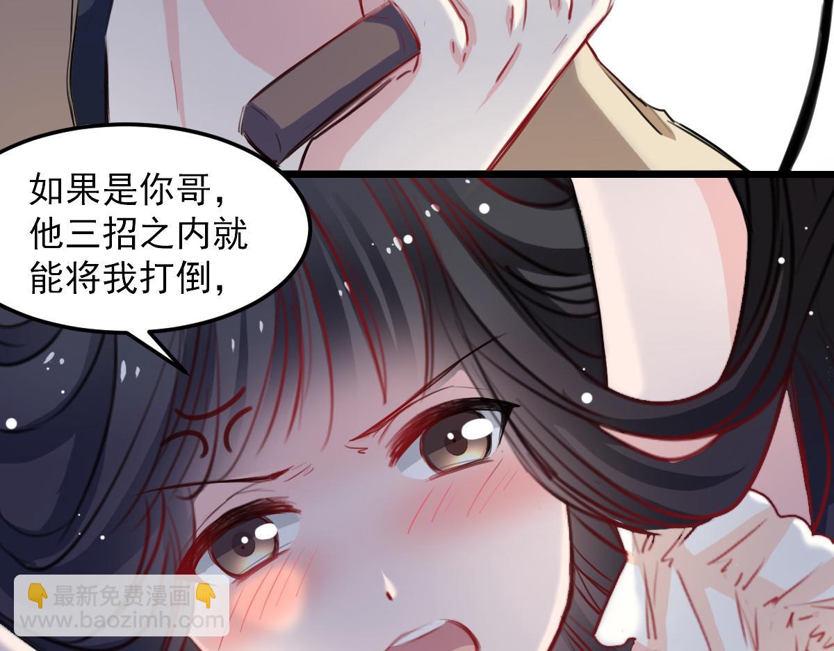 《兽王的专宠》第33话 第13页