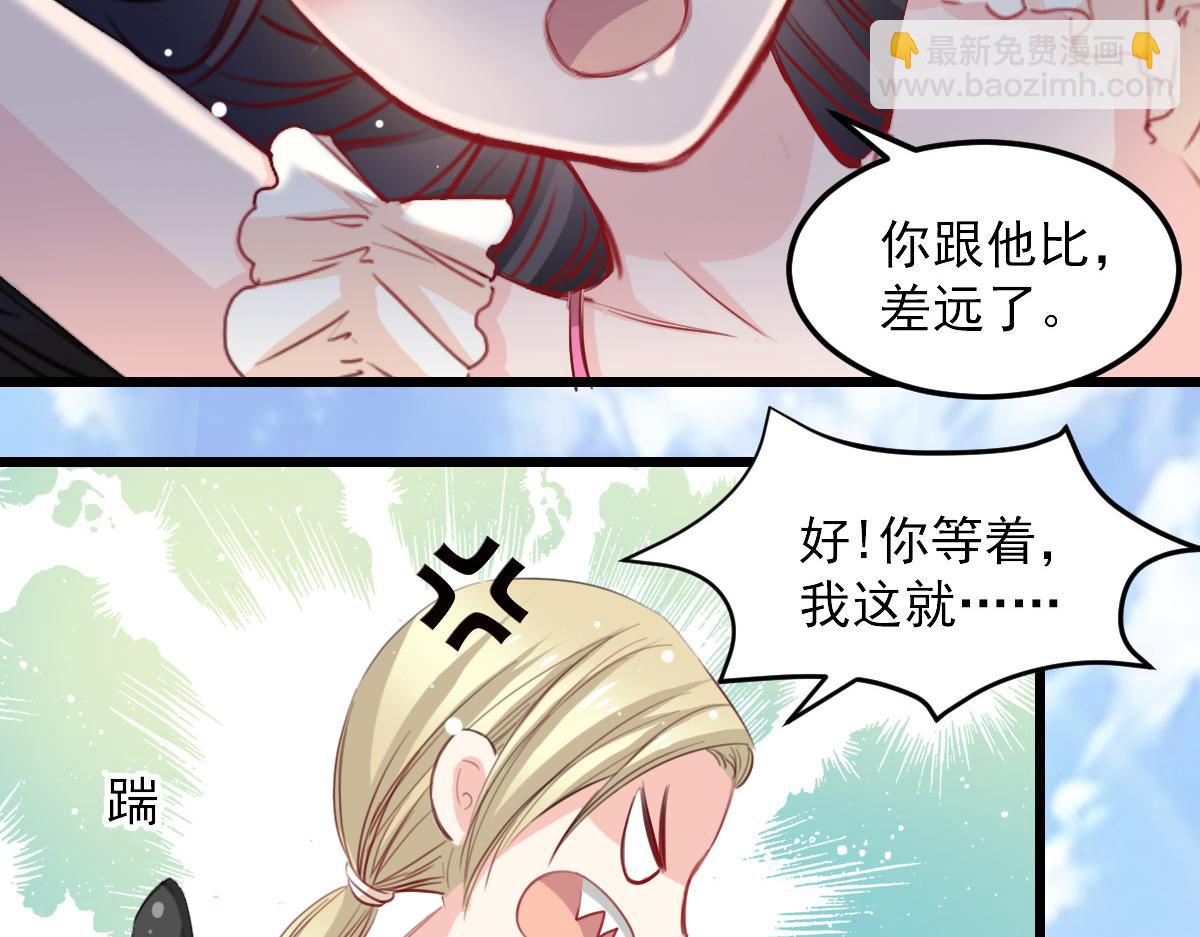 《兽王的专宠》第33话 第14页