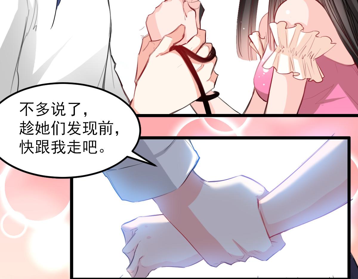 《兽王的专宠》第33话 第20页