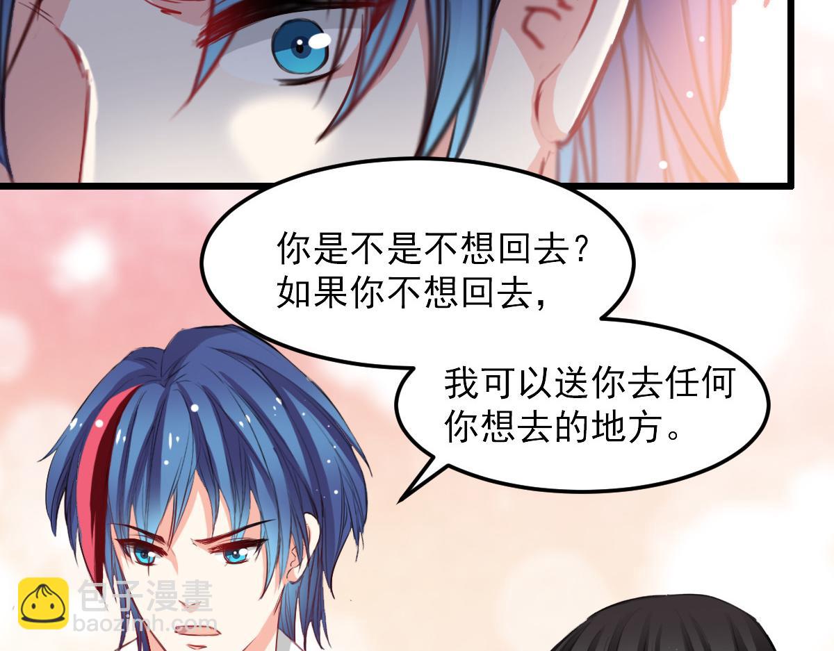 《兽王的专宠》第33话 第23页