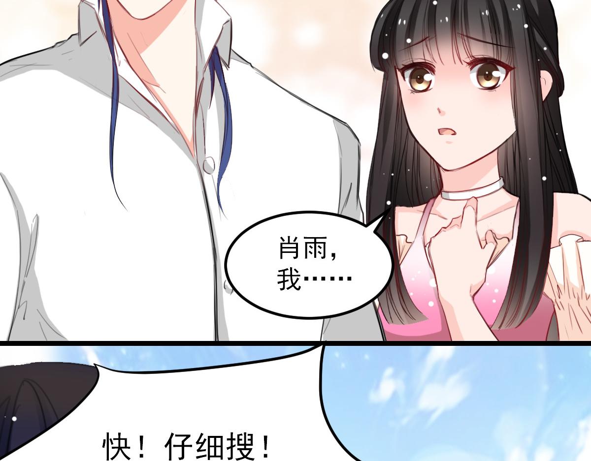 《兽王的专宠》第33话 第24页