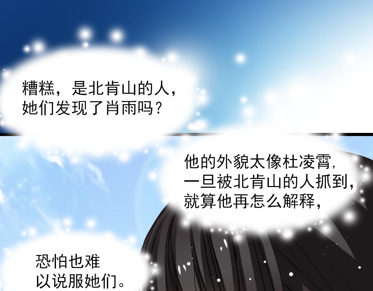 《兽王的专宠》第33话 第27页
