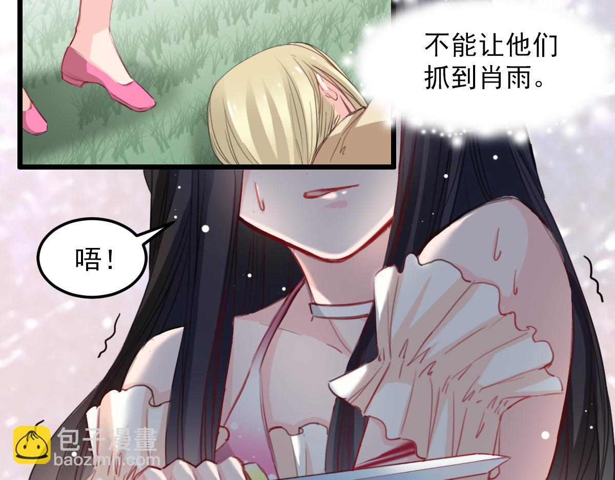 《兽王的专宠》第33话 第34页