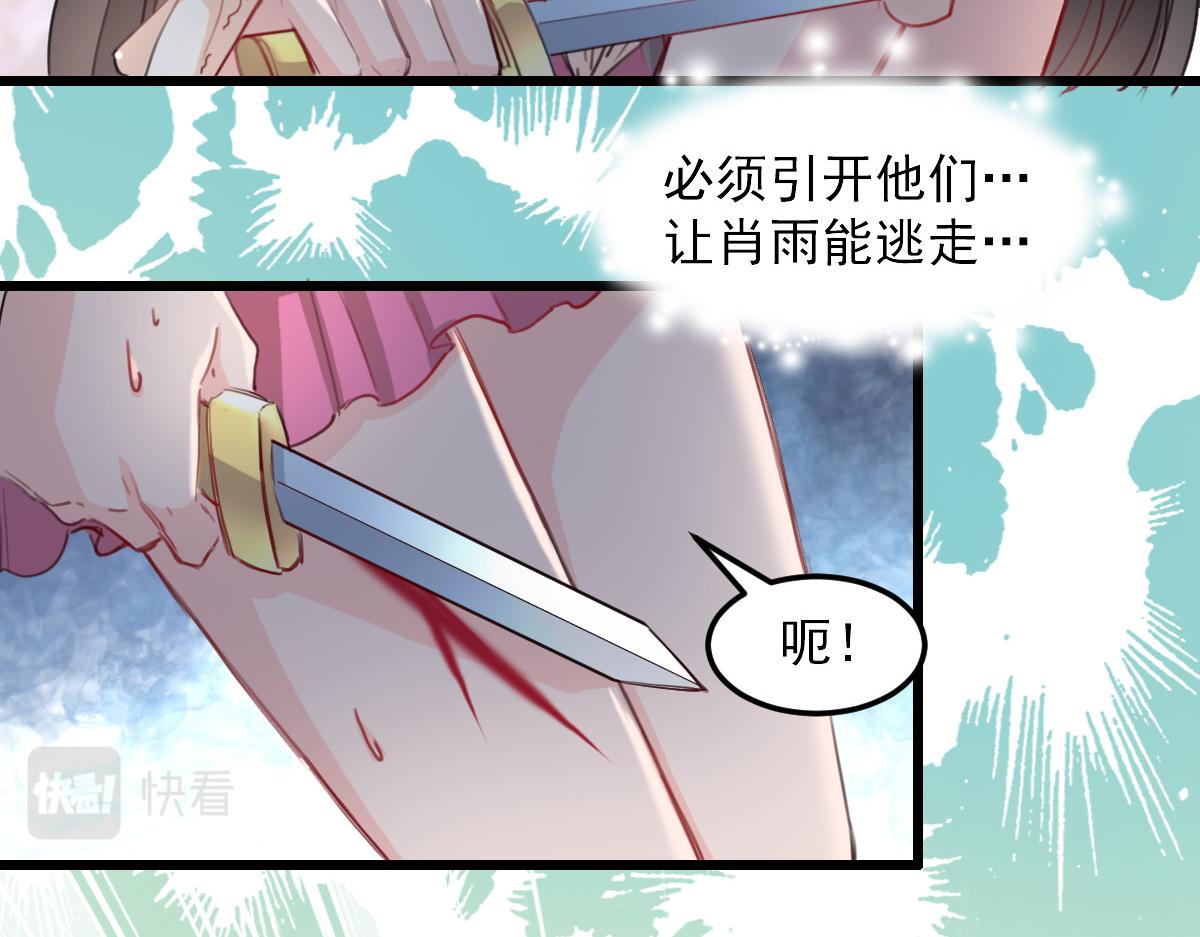 《兽王的专宠》第33话 第35页