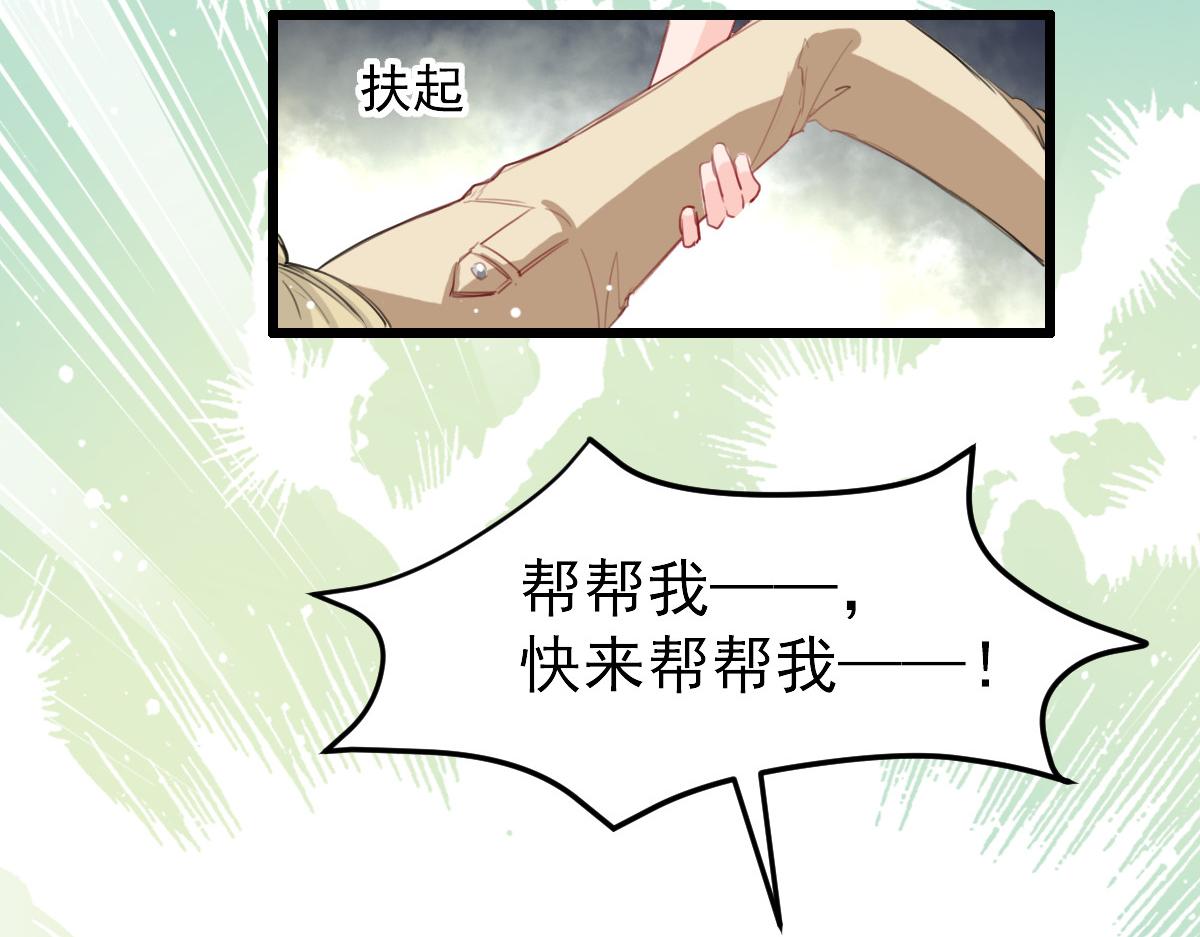 《兽王的专宠》第33话 第36页