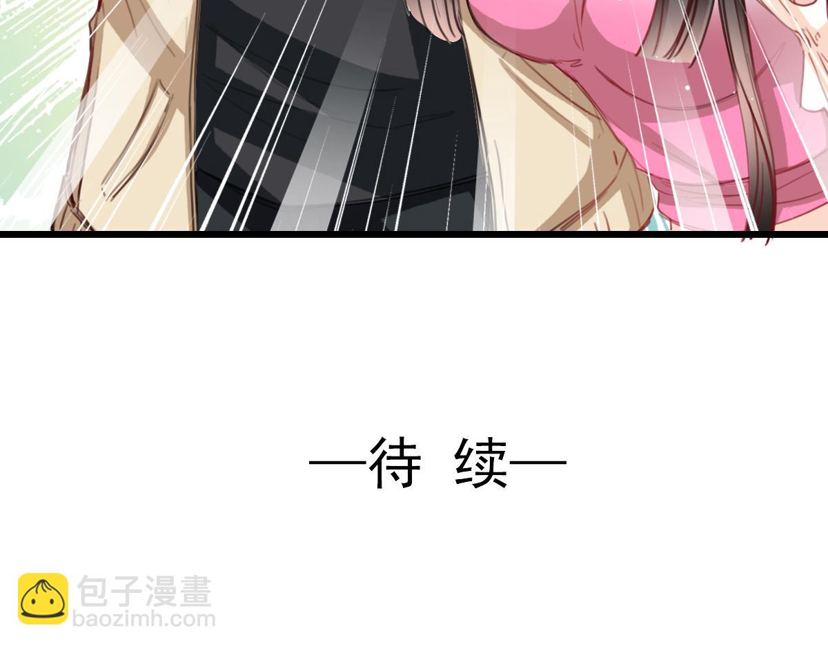 《兽王的专宠》第33话 第38页