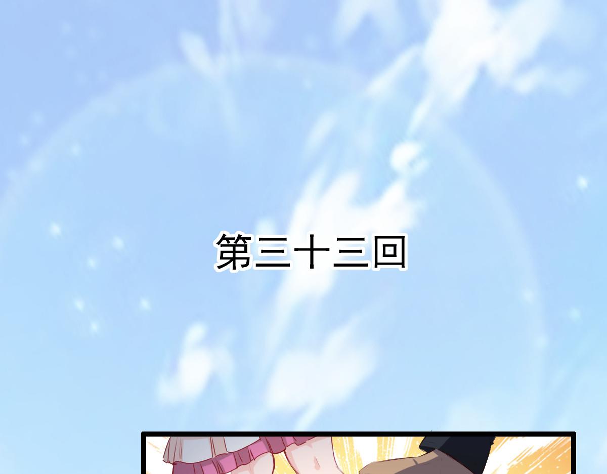 《兽王的专宠》第33话 第3页