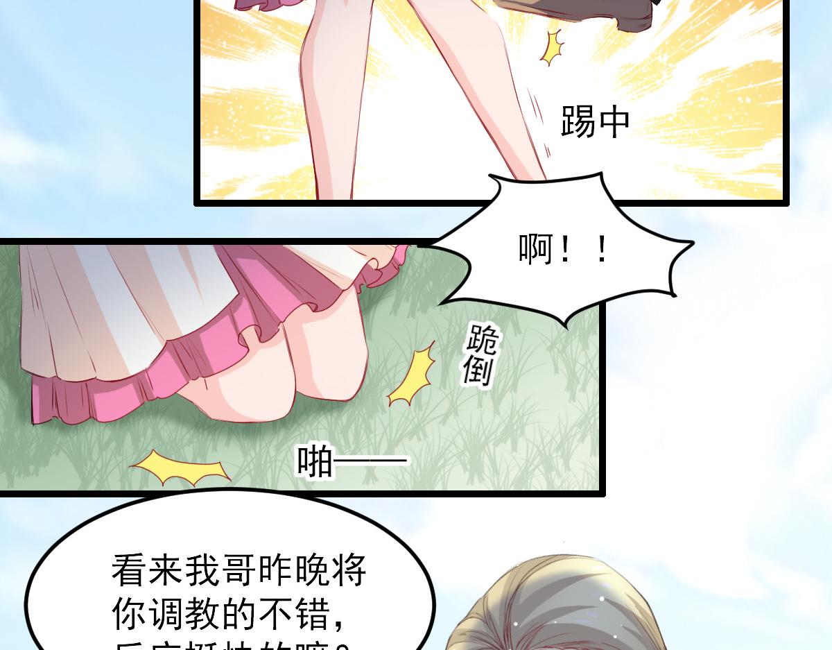 《兽王的专宠》第33话 第4页