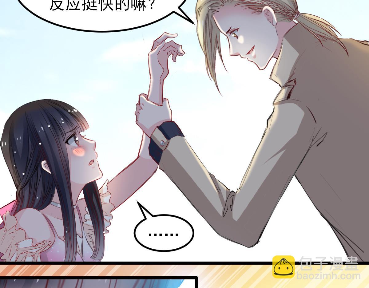 《兽王的专宠》第33话 第5页