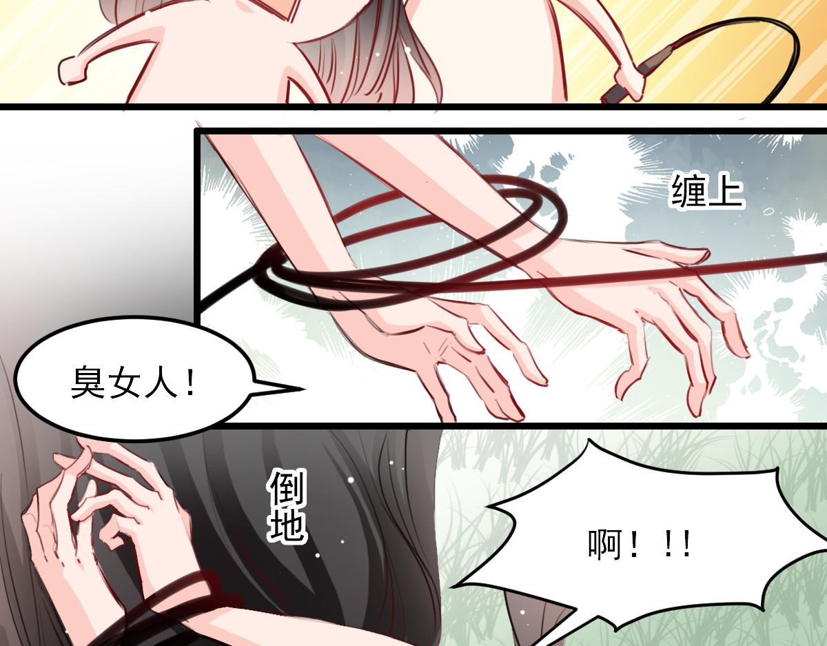 《兽王的专宠》第33话 第7页