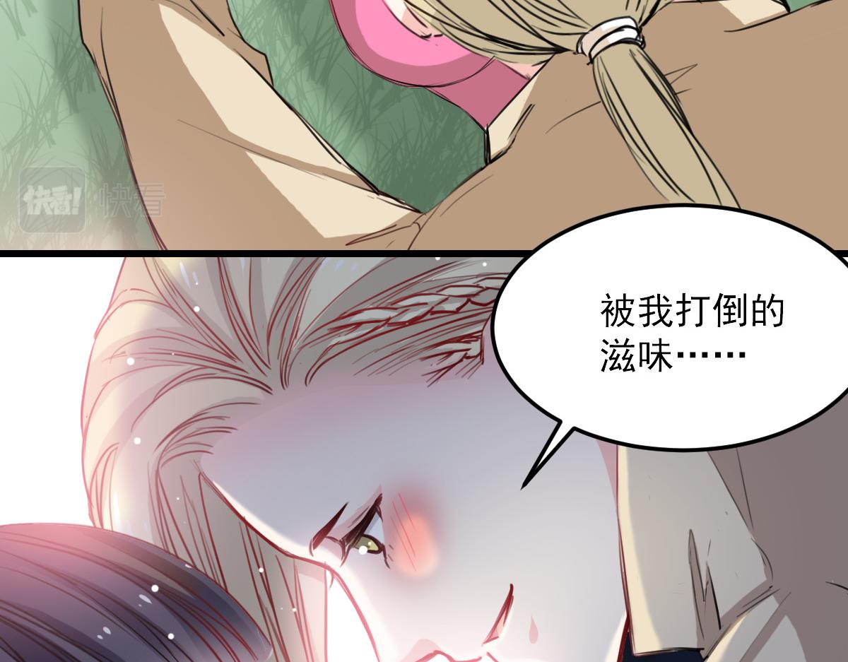 《兽王的专宠》第33话 第9页