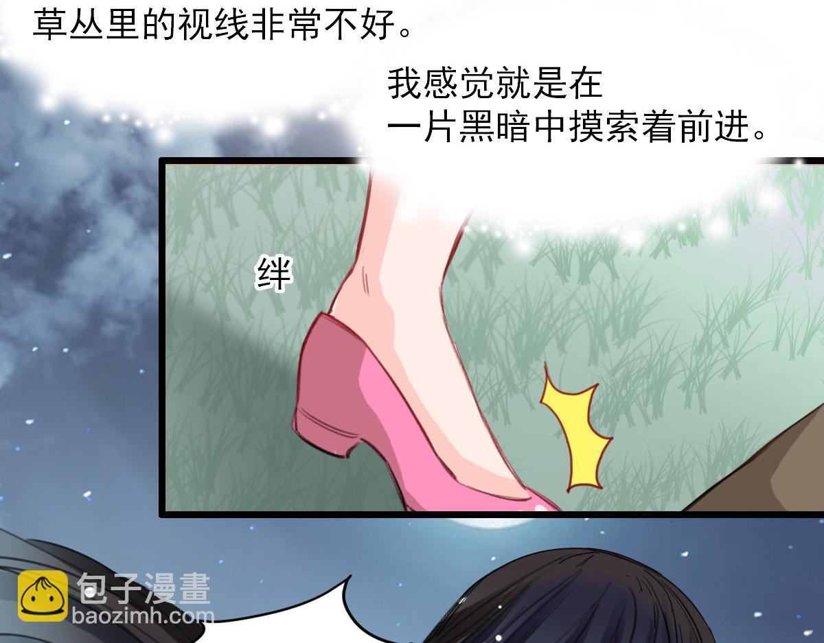 《兽王的专宠》第36话 第11页