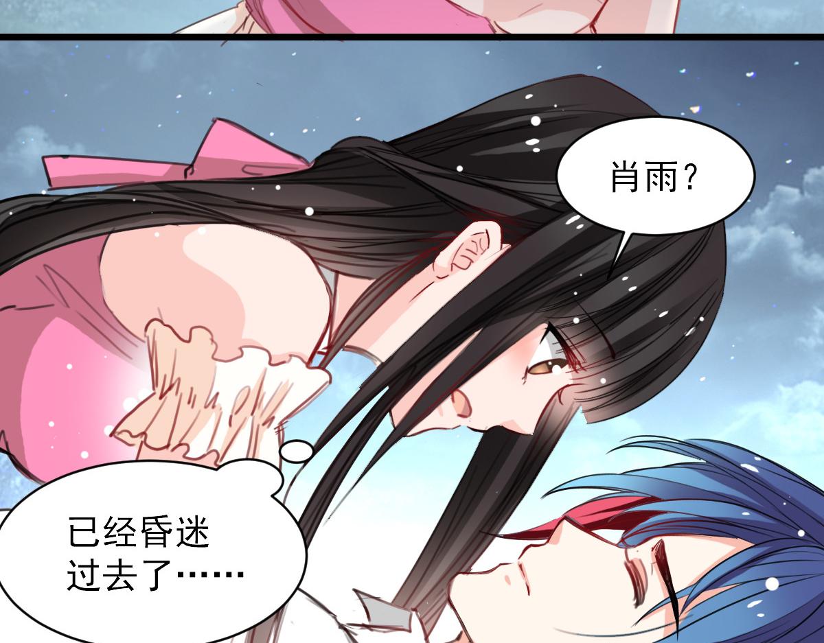 《兽王的专宠》第36话 第13页