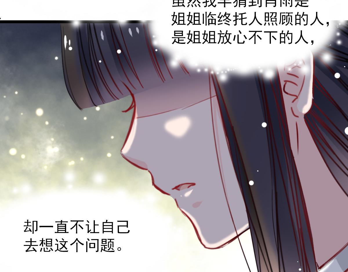 《兽王的专宠》第36话 第21页