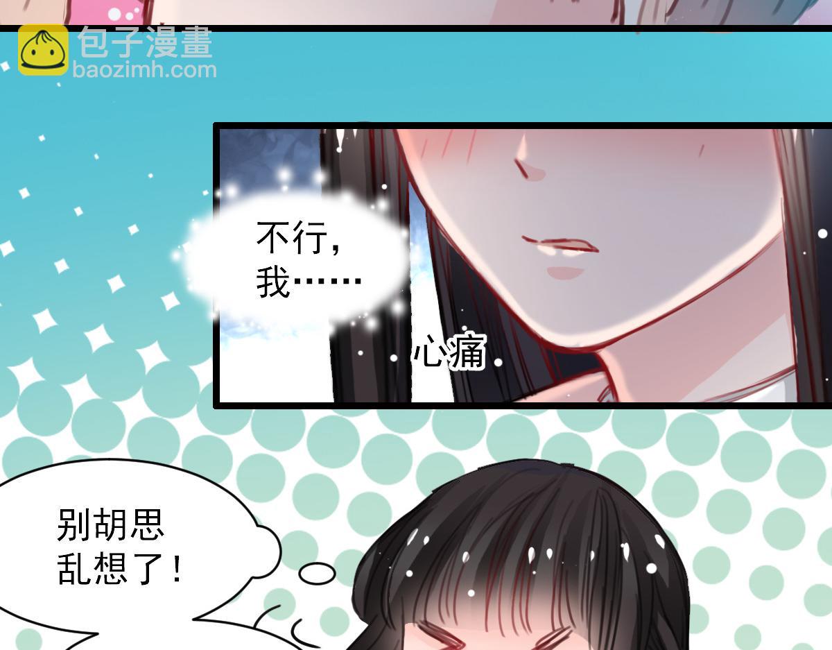 《兽王的专宠》第36话 第30页