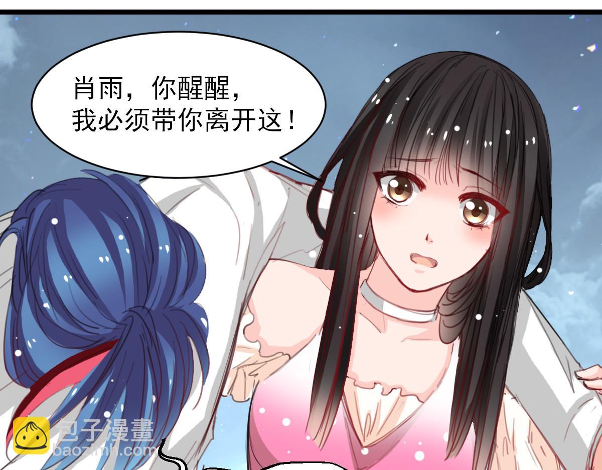 《兽王的专宠》第36话 第32页