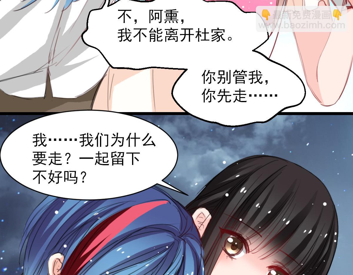 《兽王的专宠》第36话 第33页