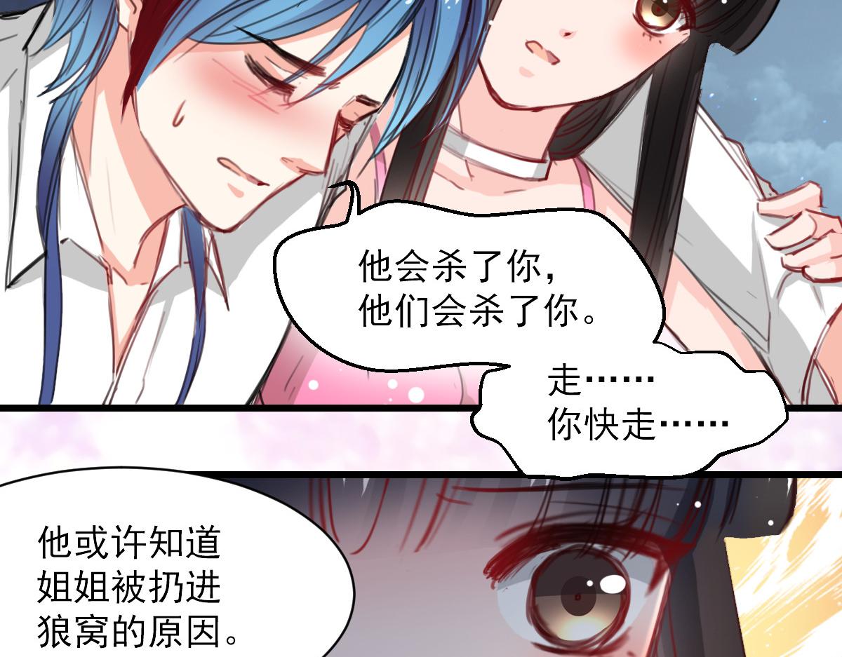 《兽王的专宠》第36话 第34页