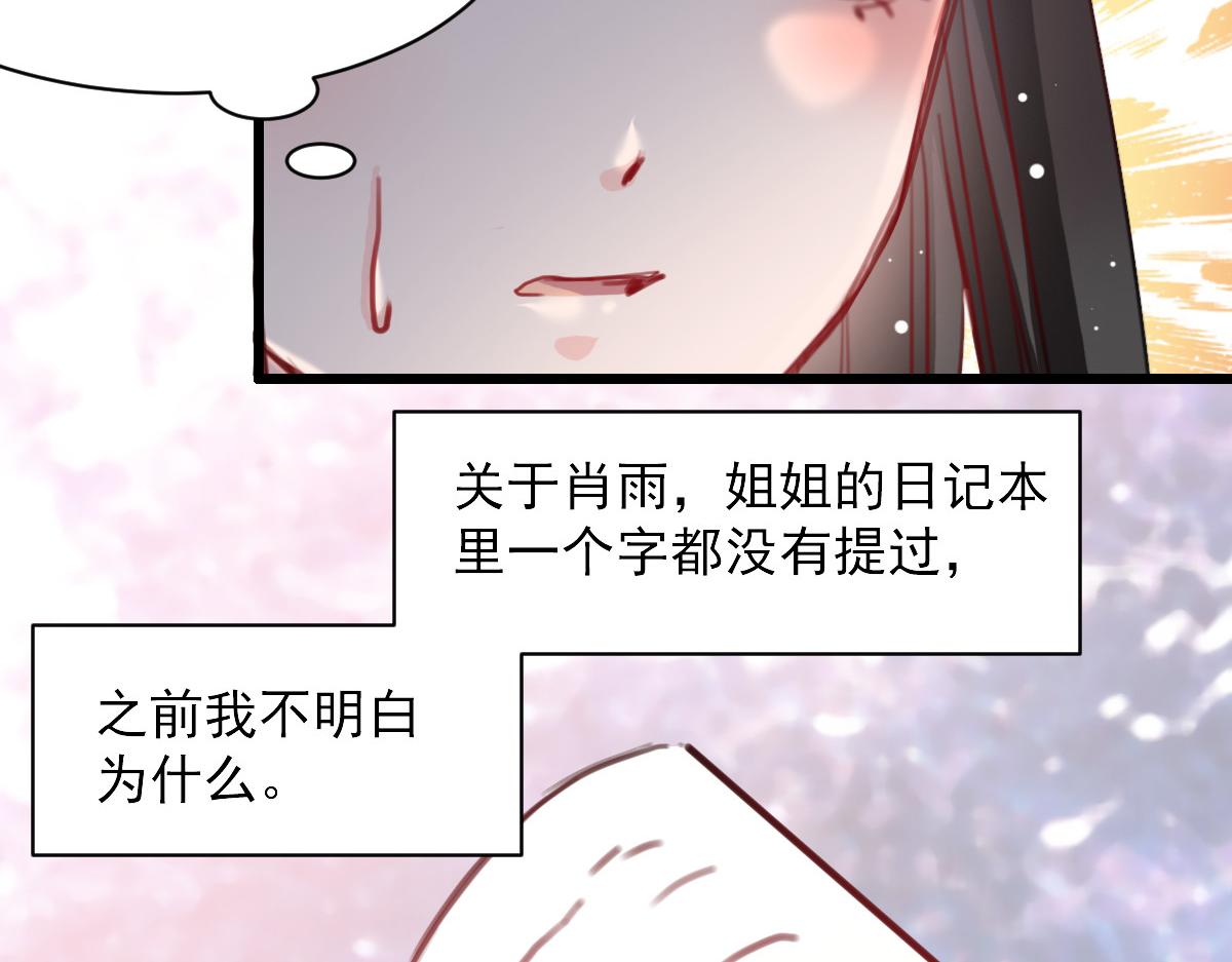 《兽王的专宠》第36话 第35页