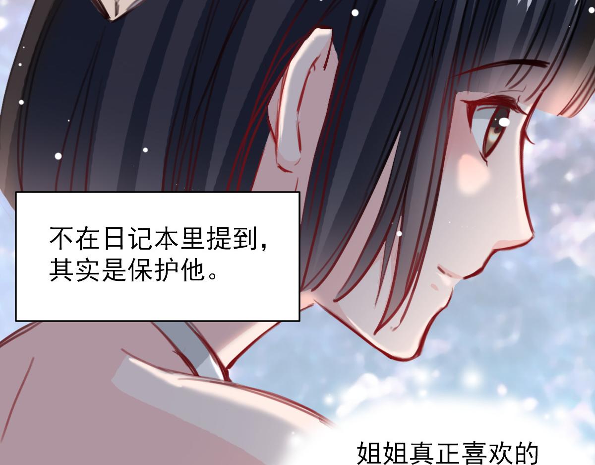 《兽王的专宠》第36话 第37页