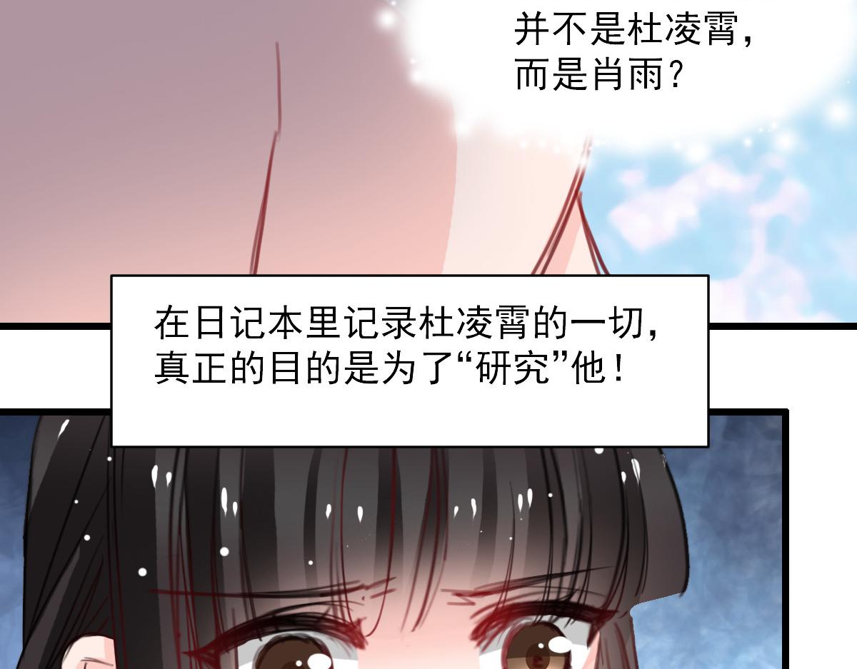 《兽王的专宠》第36话 第38页