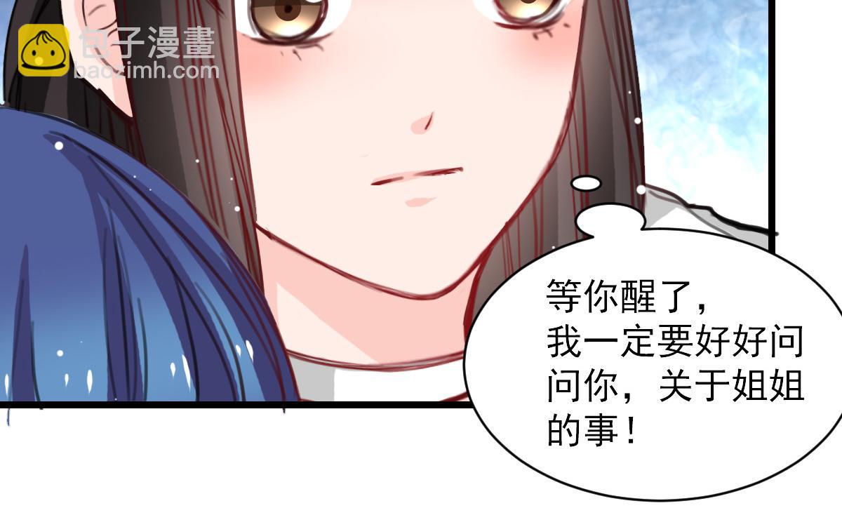 《兽王的专宠》第36话 第39页