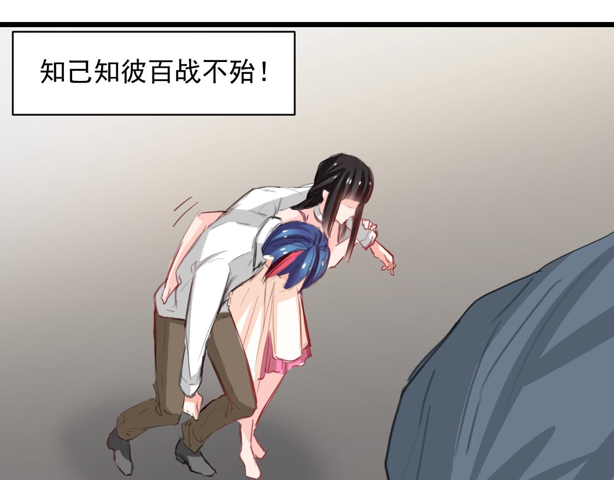 《兽王的专宠》第36话 第40页