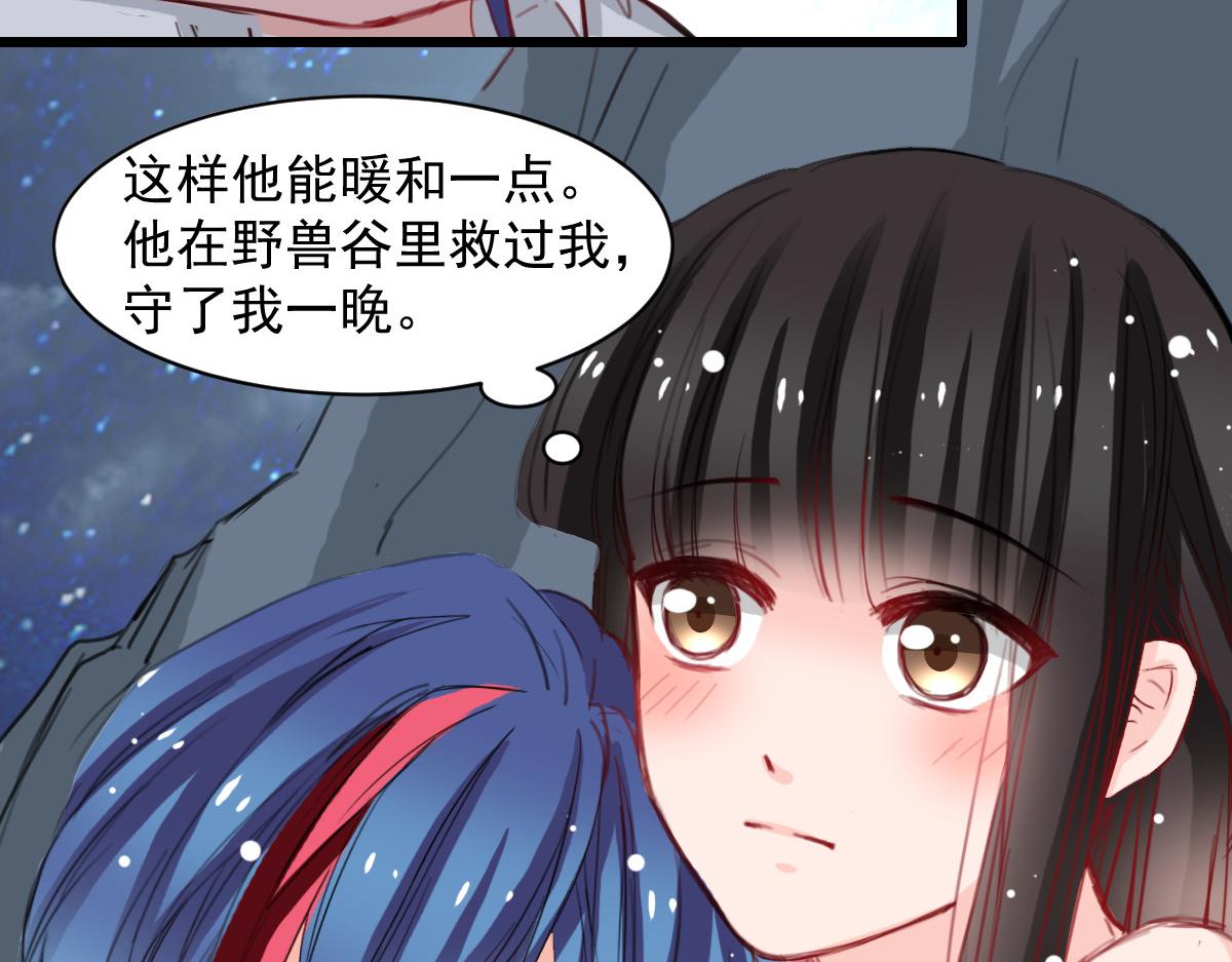 《兽王的专宠》第36话 第44页