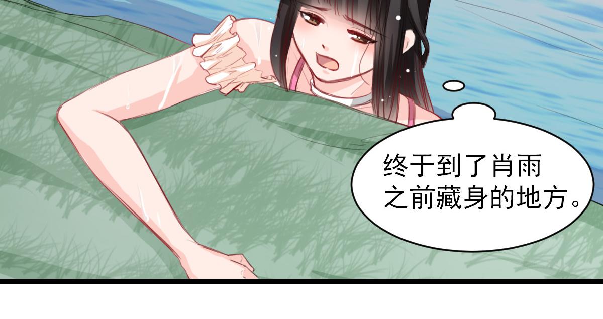 《兽王的专宠》第36话 第8页