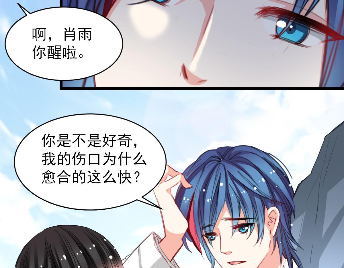 《兽王的专宠》第37话 第14页
