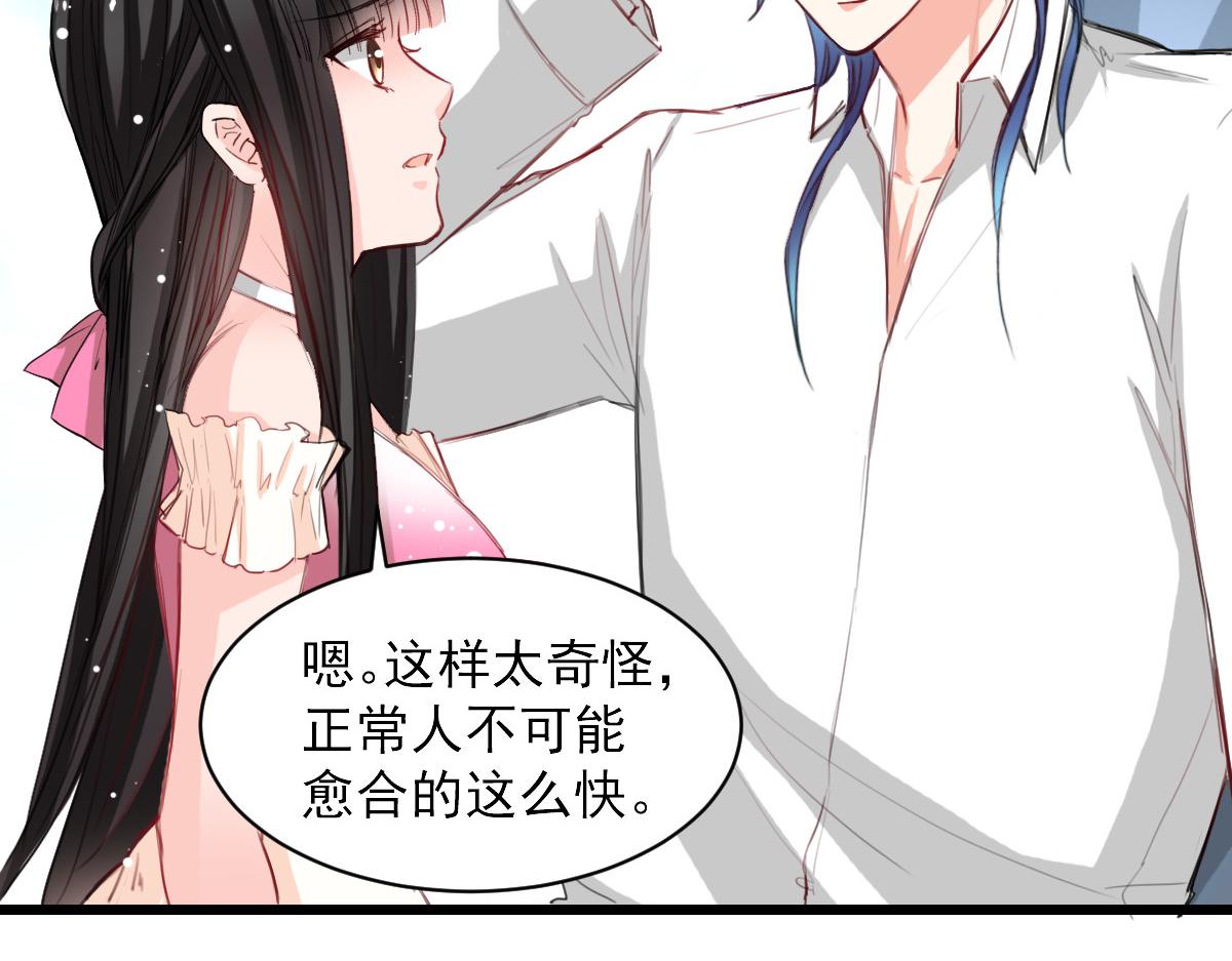 《兽王的专宠》第37话 第15页