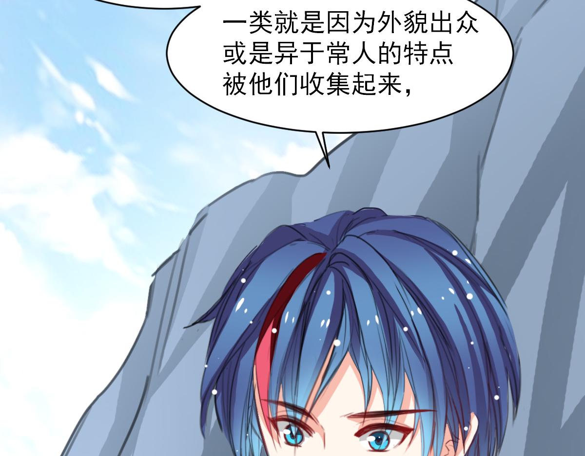 《兽王的专宠》第37话 第20页