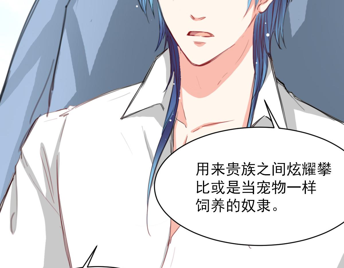 《兽王的专宠》第37话 第21页