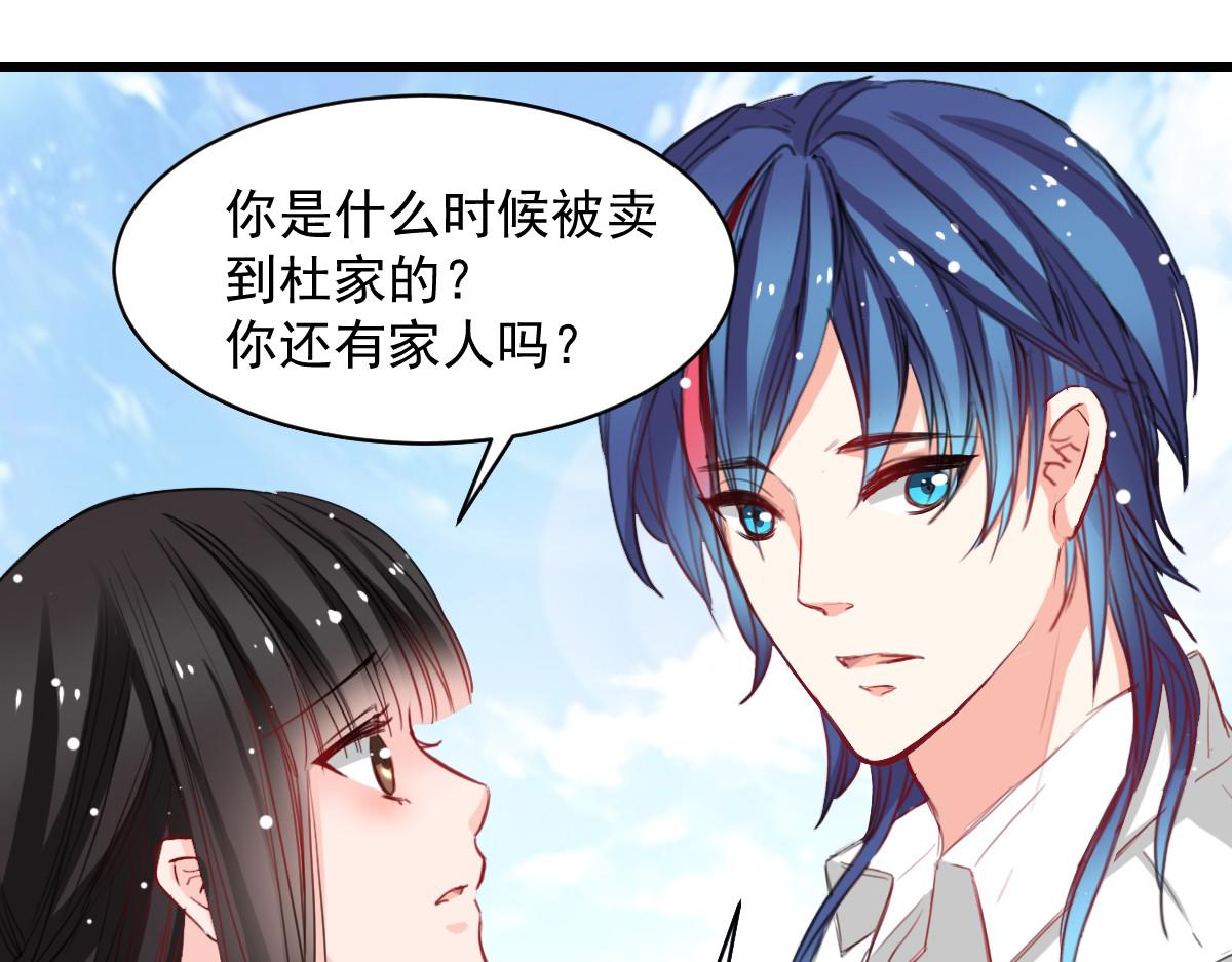 《兽王的专宠》第37话 第23页